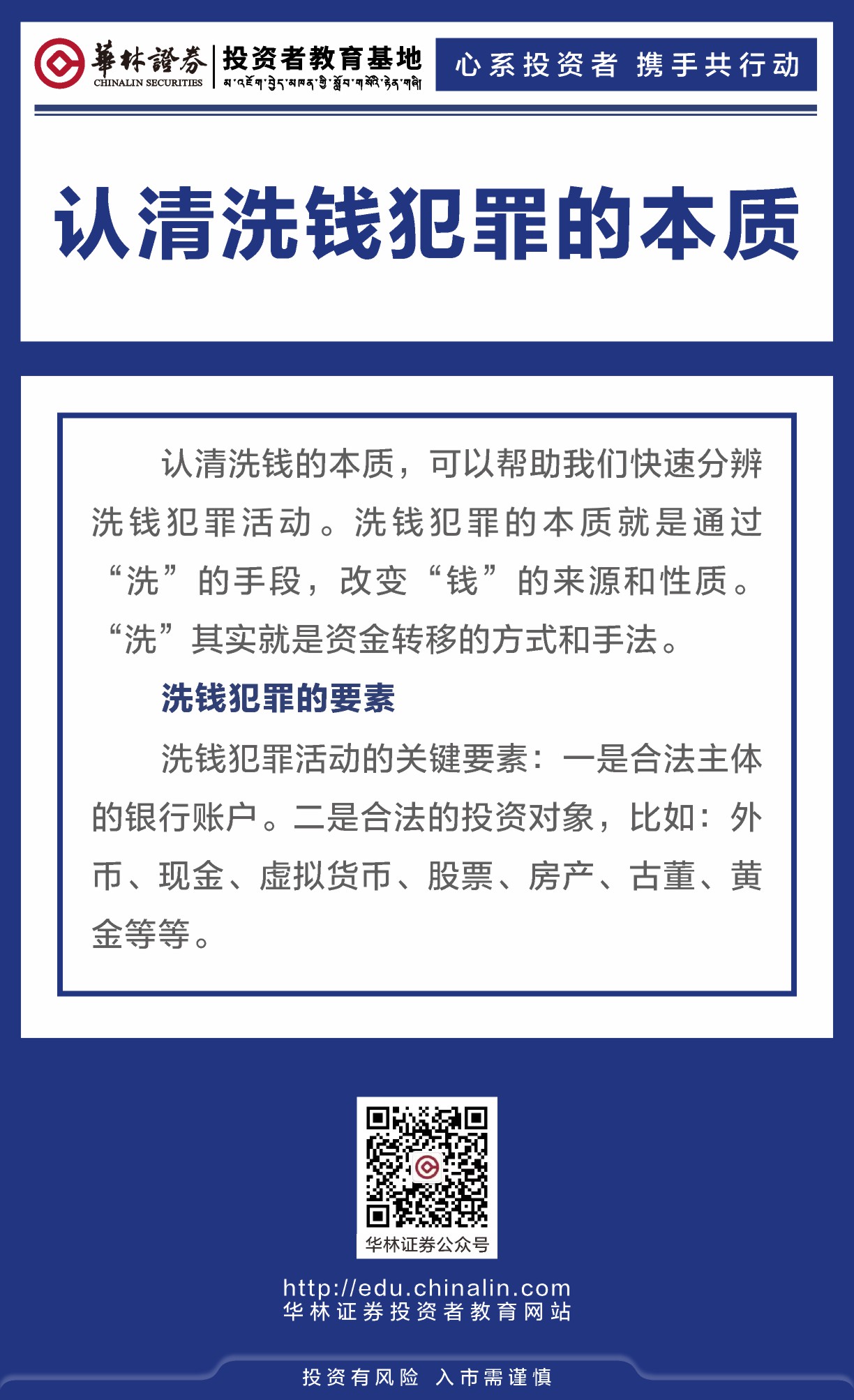 认清洗钱犯罪的本质。.JPG