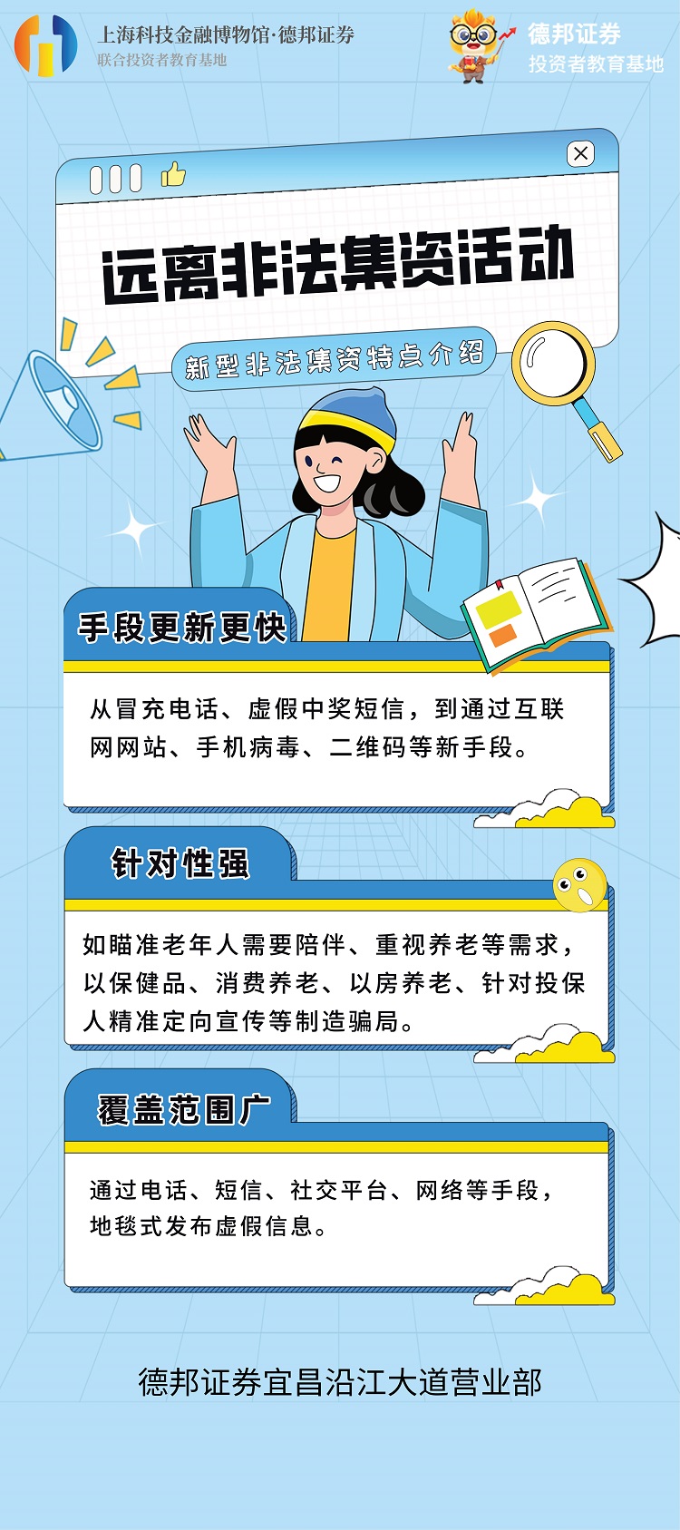 远离非法集资活动-新型非法集资特别介绍.jpg