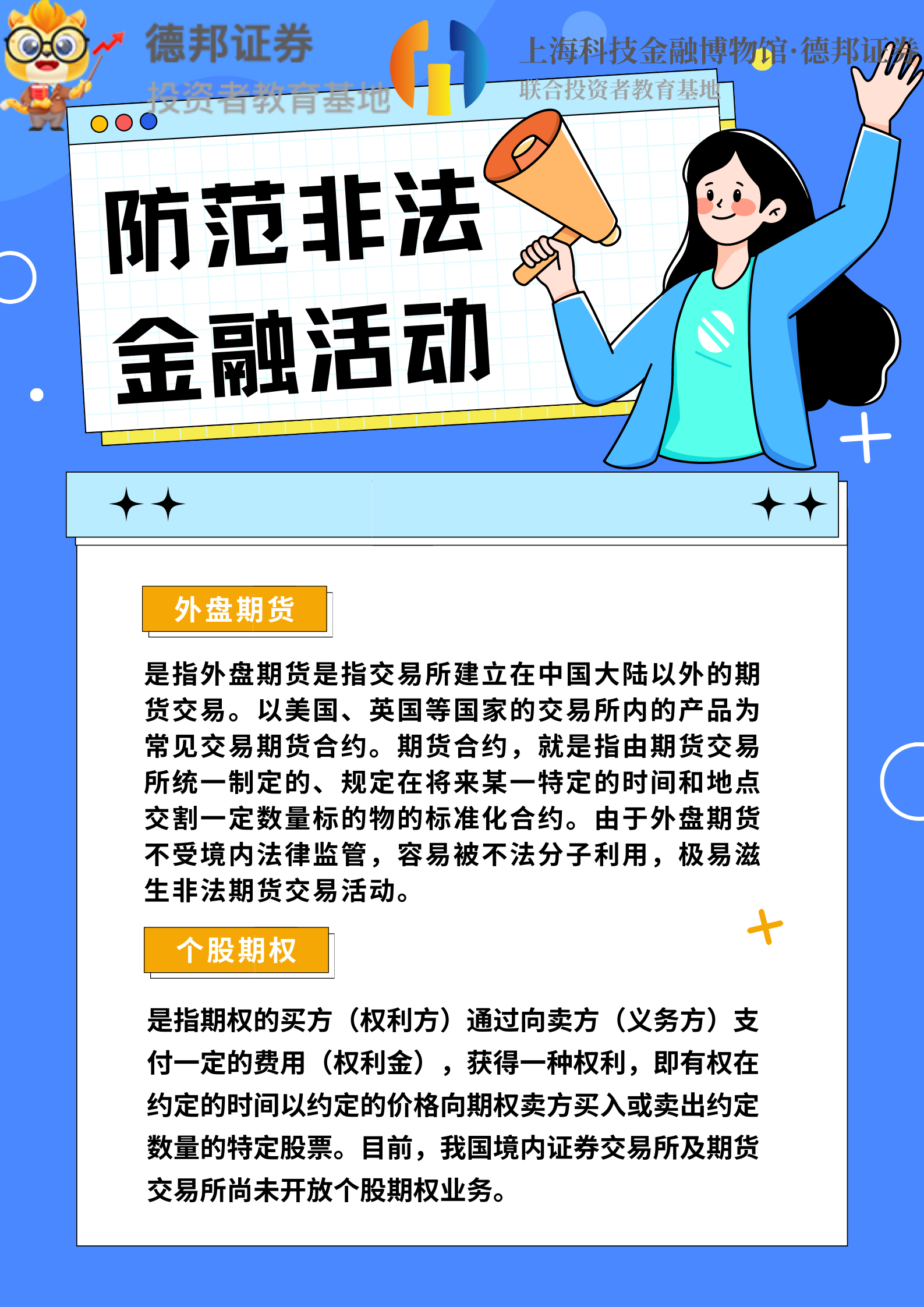 乍浦-防范非法金融活动.png