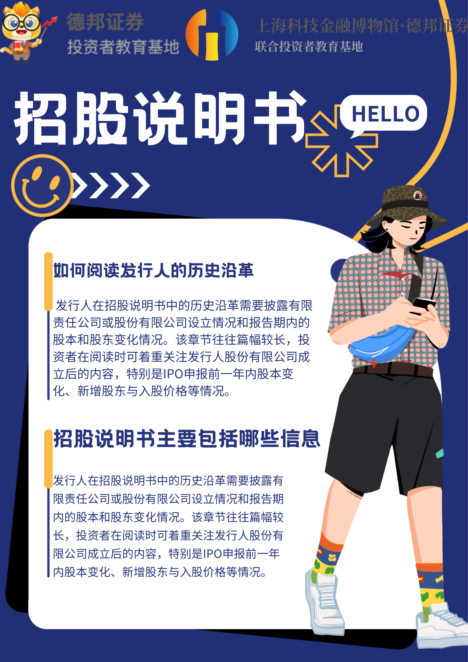 招股说明书.png