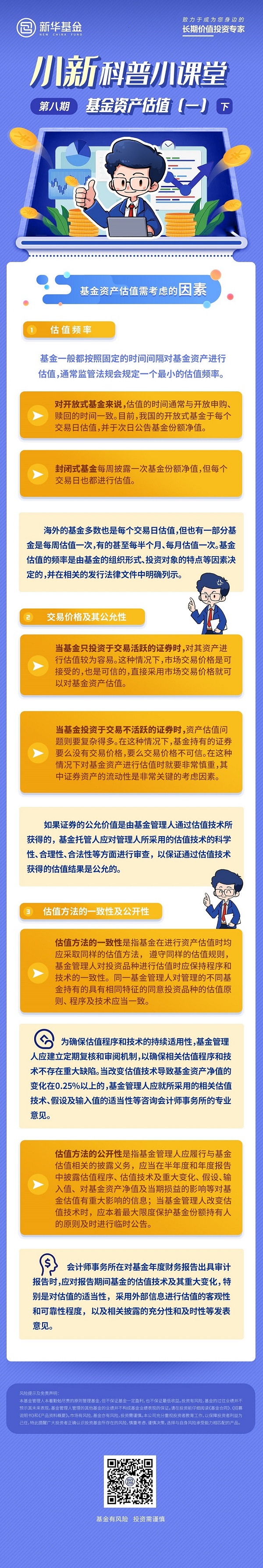 科普小课堂1007-下.jpg