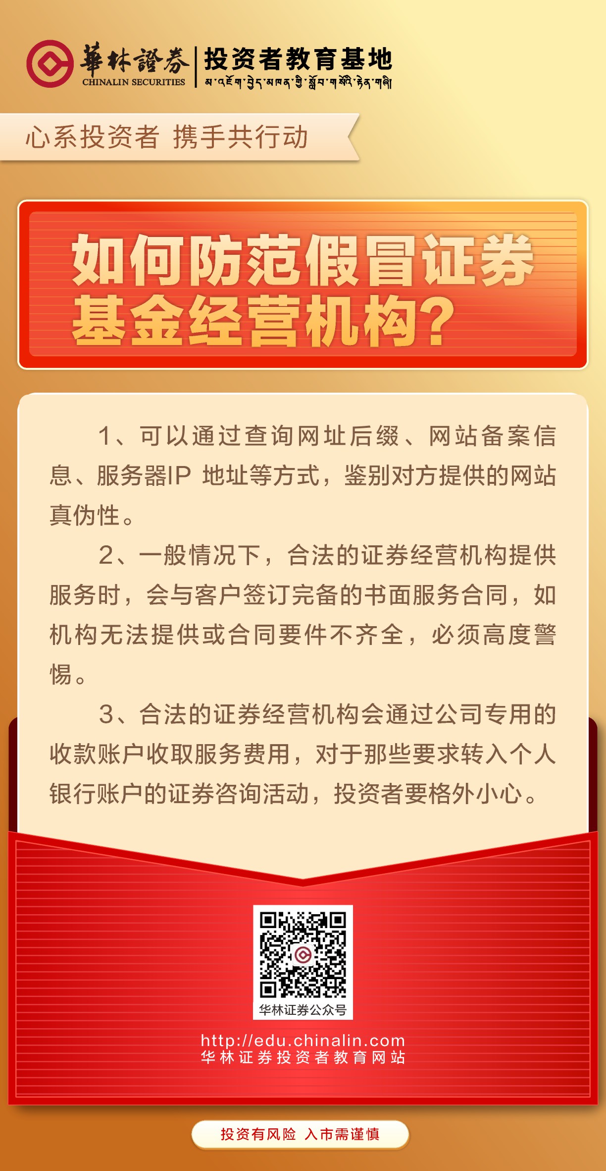 如何防范假冒证券基金经营机构。.JPG