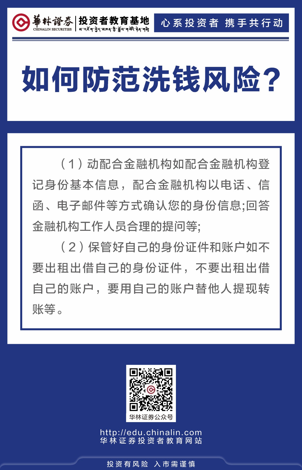 如何防范洗钱风险.JPG