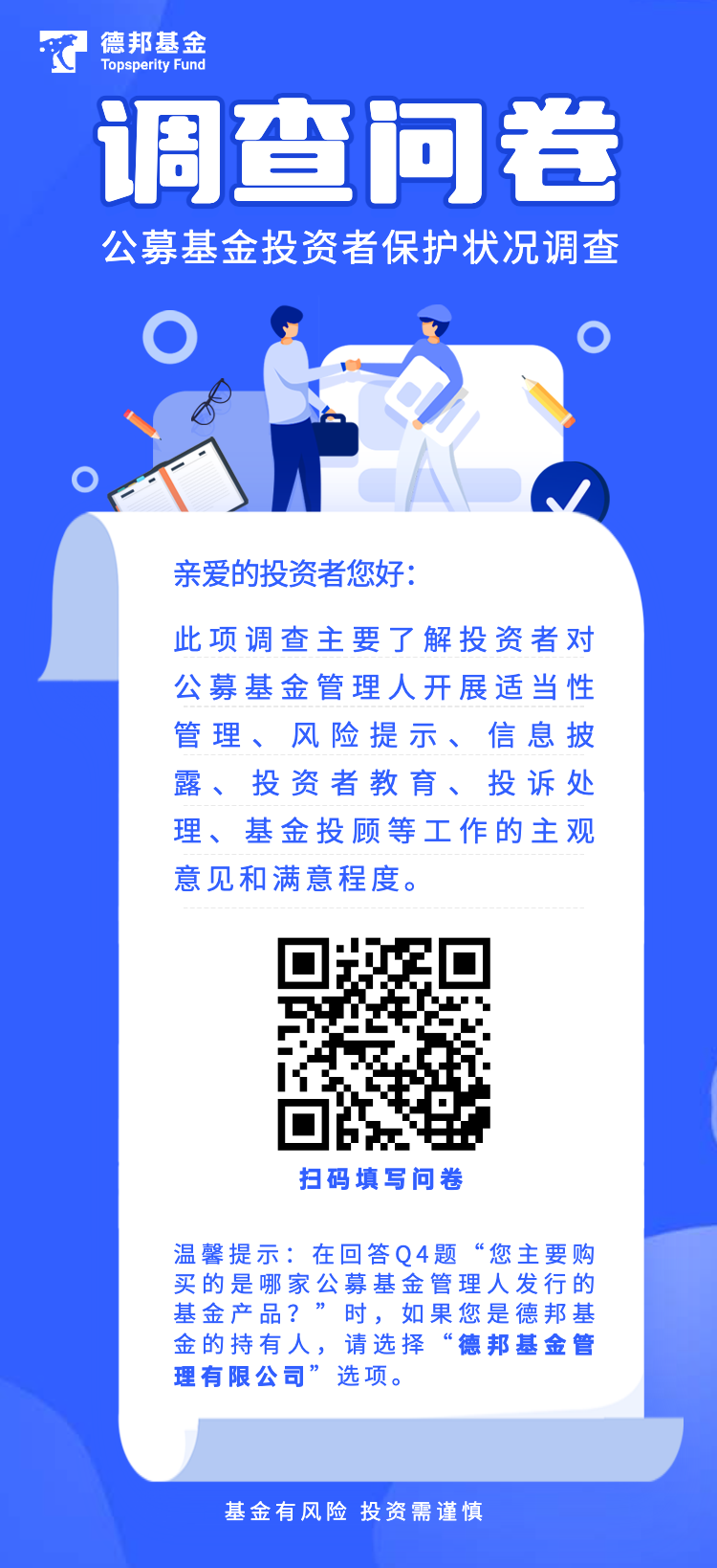 调查问卷.png