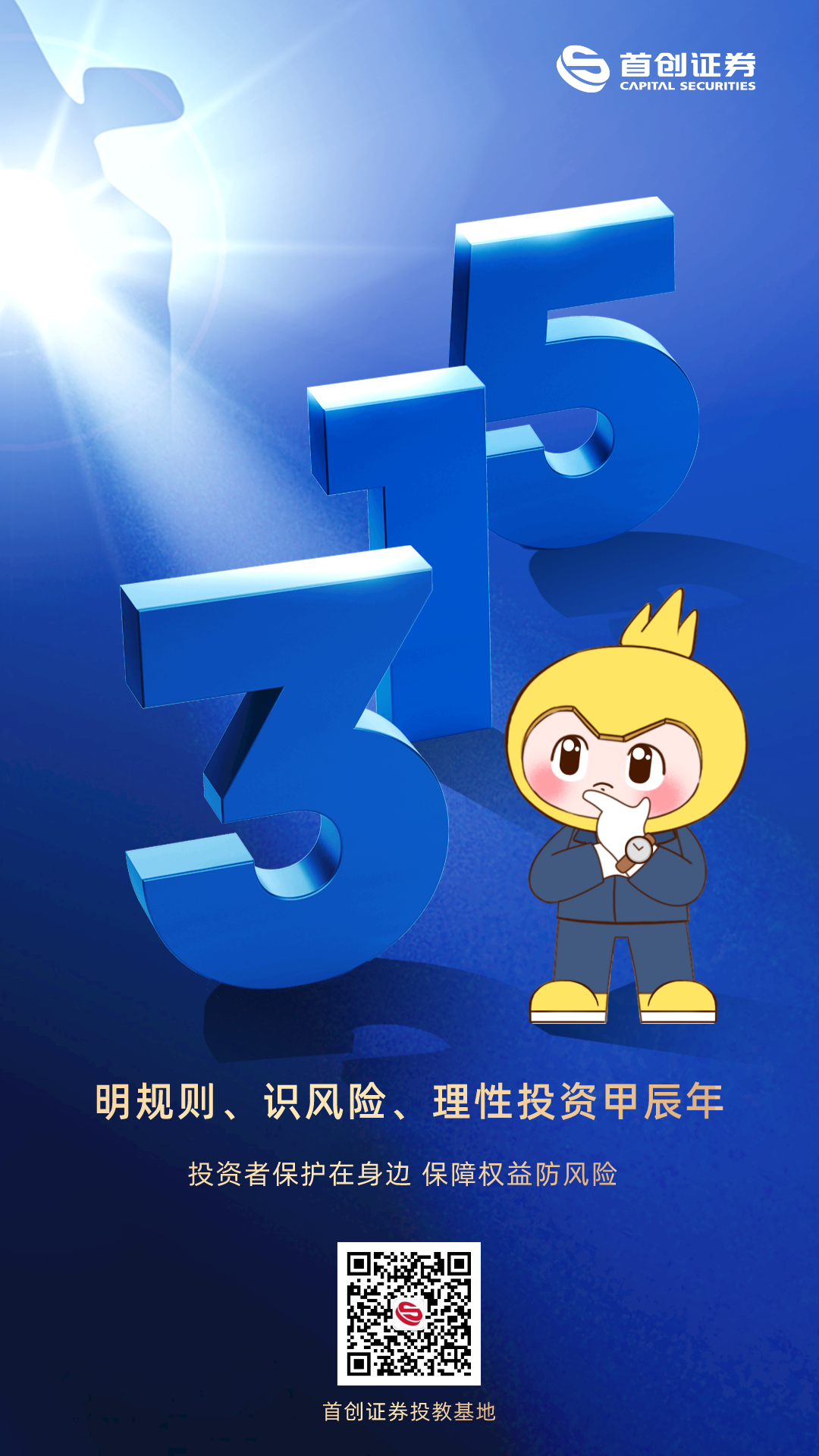 明规则、识风险、理性投资甲辰年.png