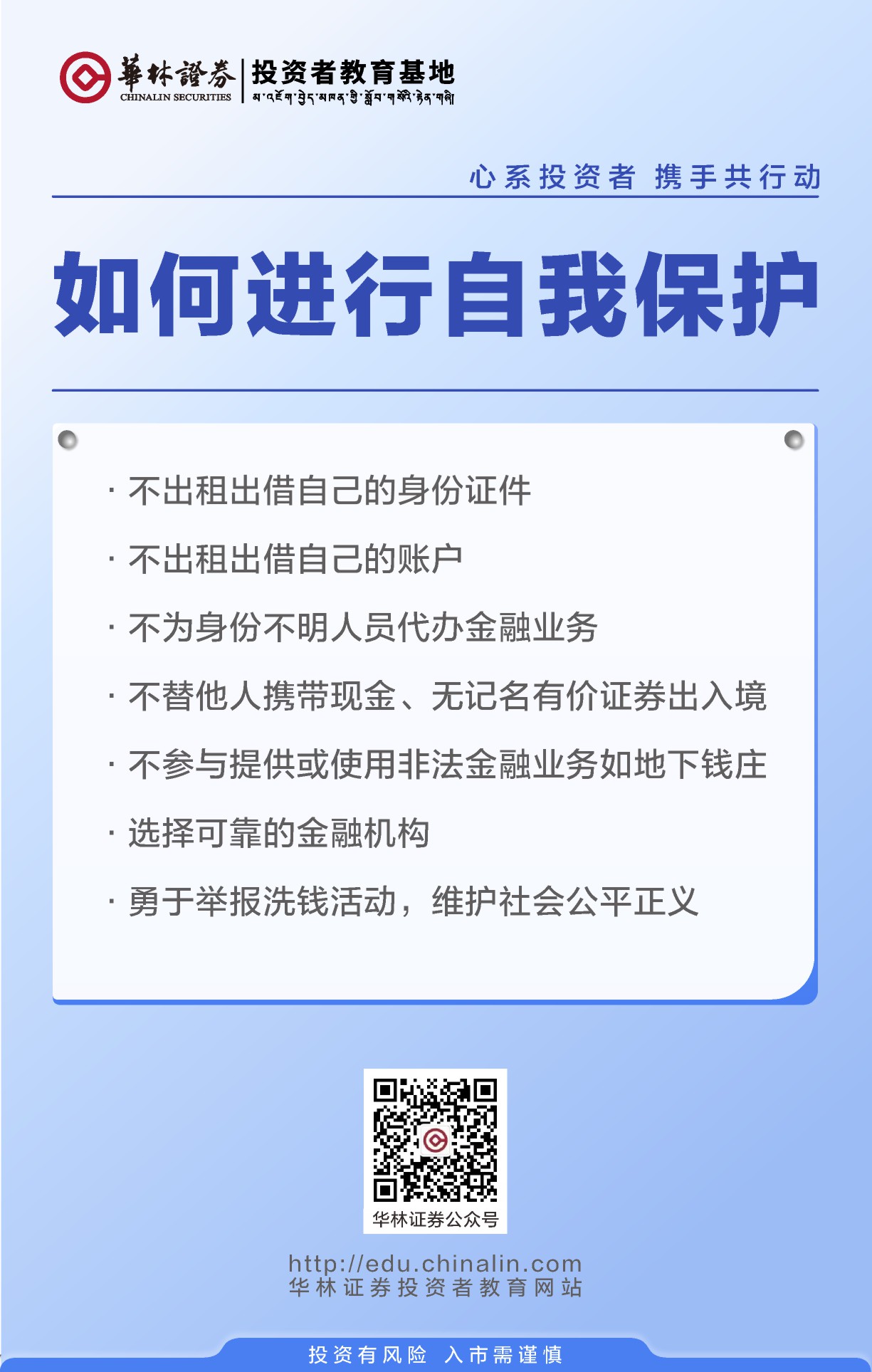 如何进行自我保护.JPG