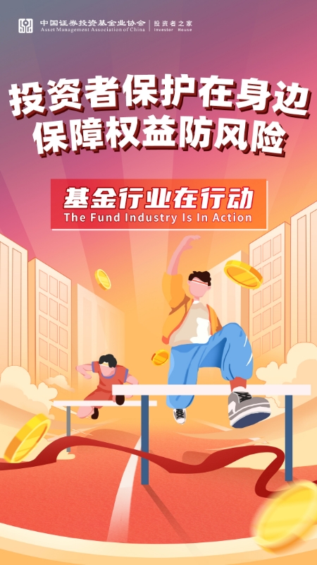 基金行业在行动.jpg