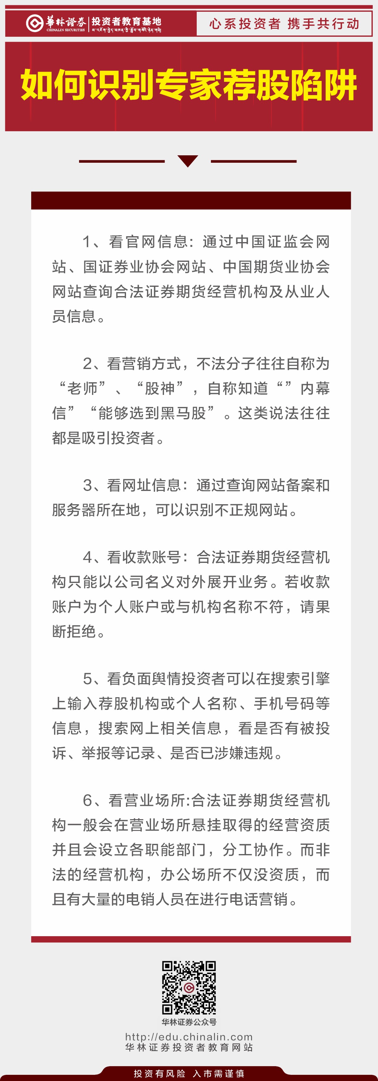 如何识别专家荐股陷阱.JPG