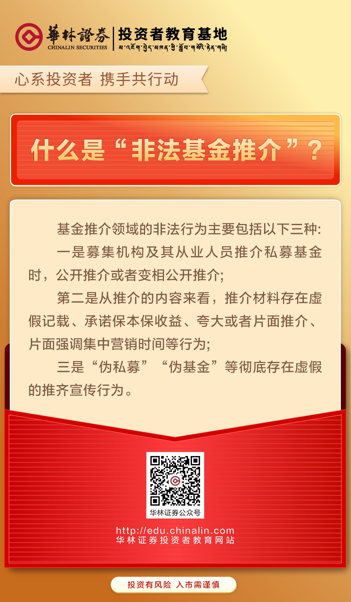 什么是“非法基金推介”.JPG