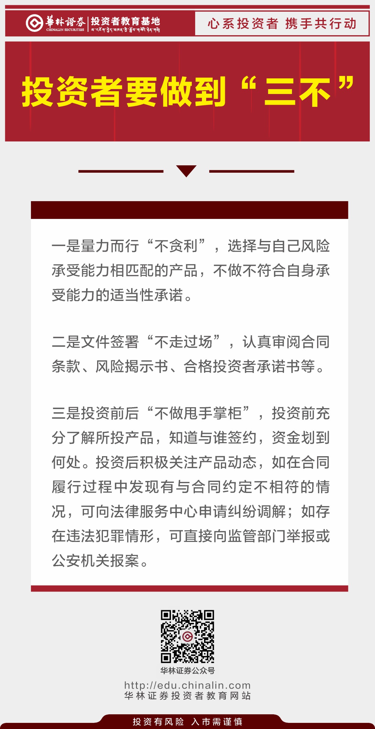 投资者要做到“三不”.JPG