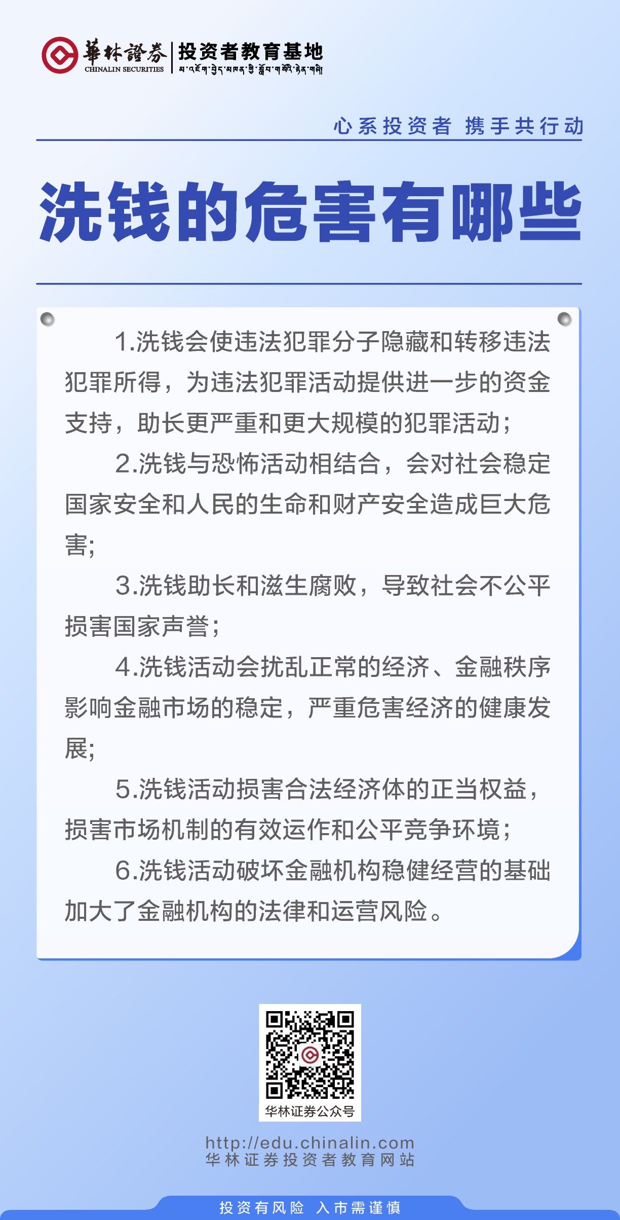 洗钱的危害有哪些.JPG