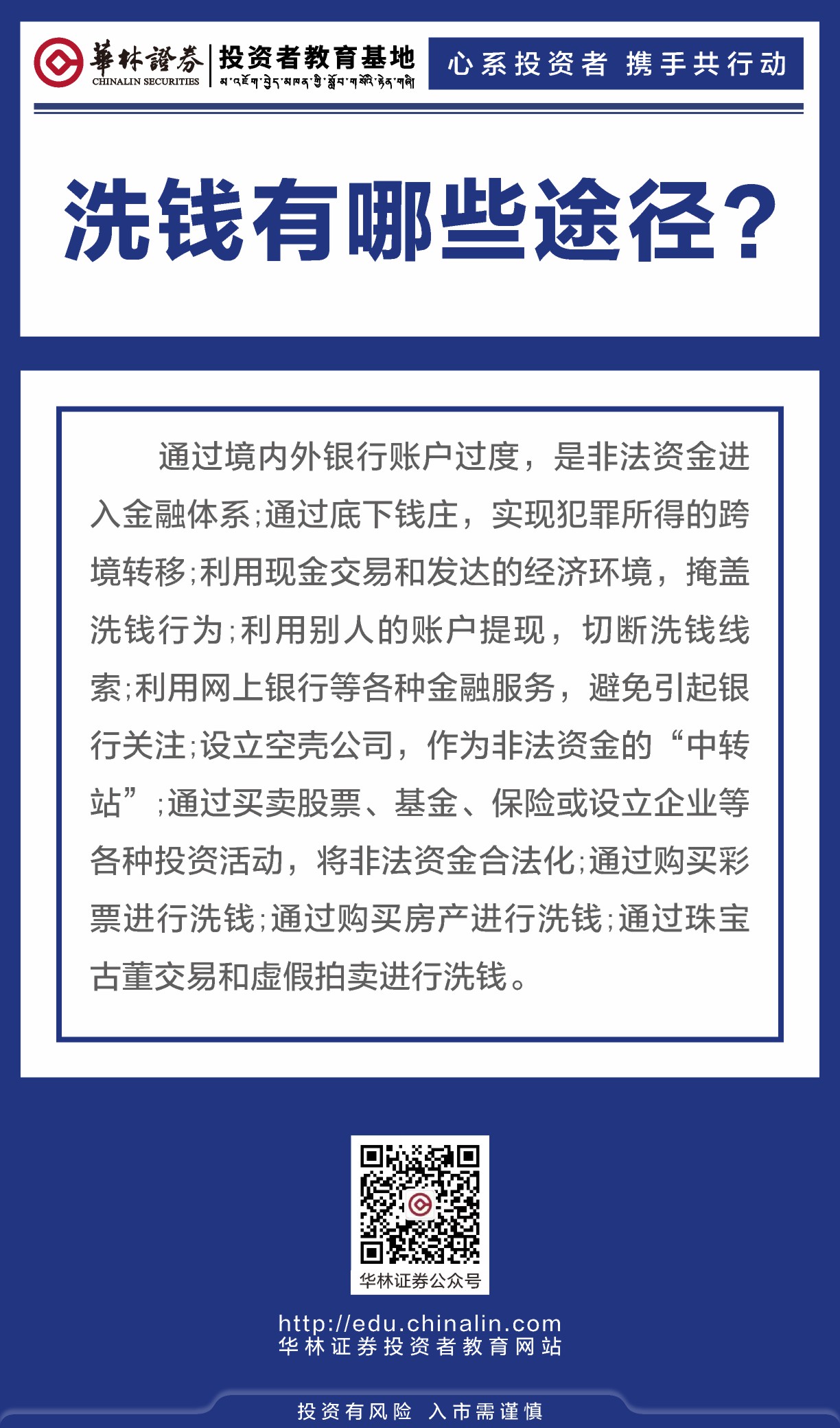洗钱有哪些途径.JPG