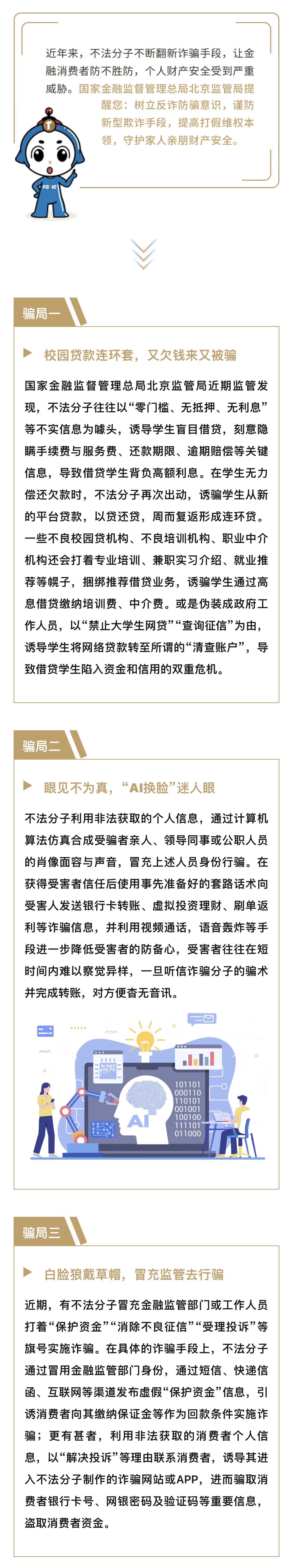 消费者风险提示：识破欺诈诡计 保护家庭财产1.jpg