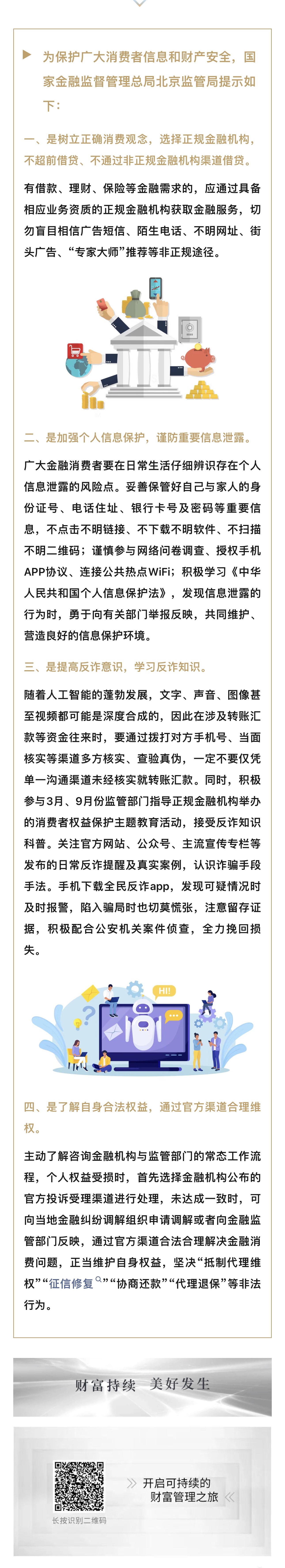 消费者风险提示：识破欺诈诡计 保护家庭财产2.jpg