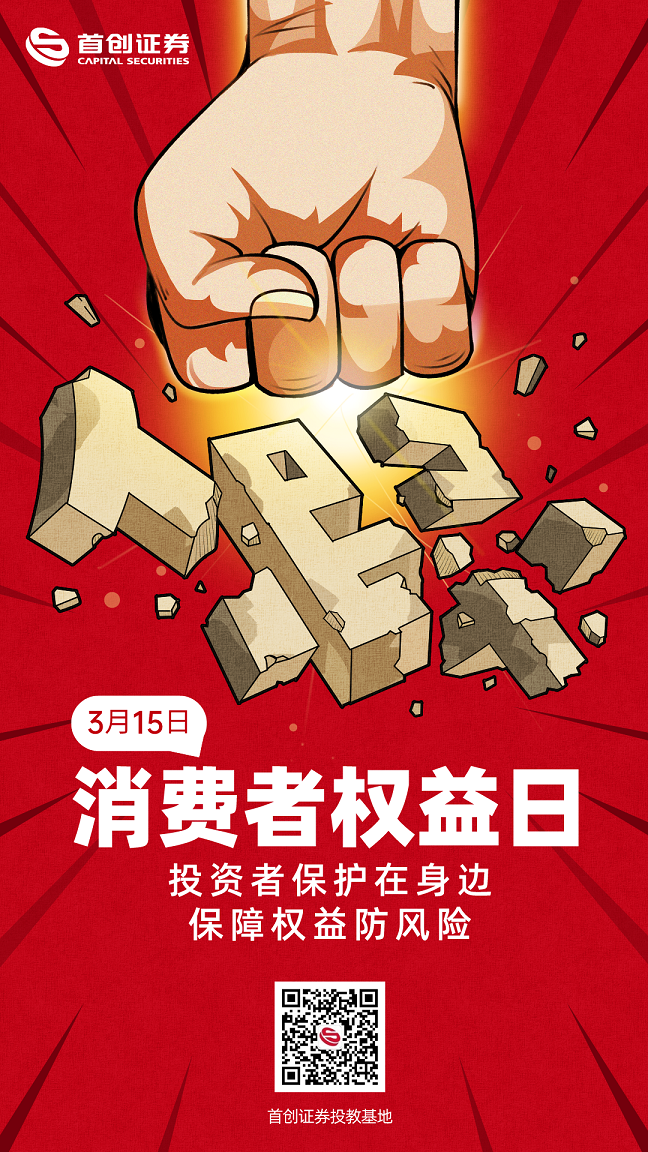 3·15消费者权益日.png