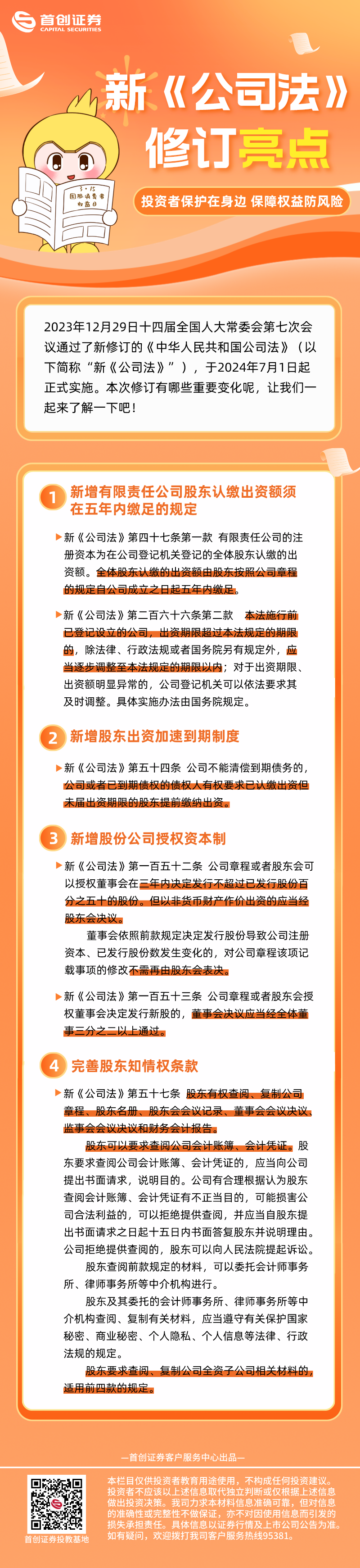 新《公司法》修订亮点.png