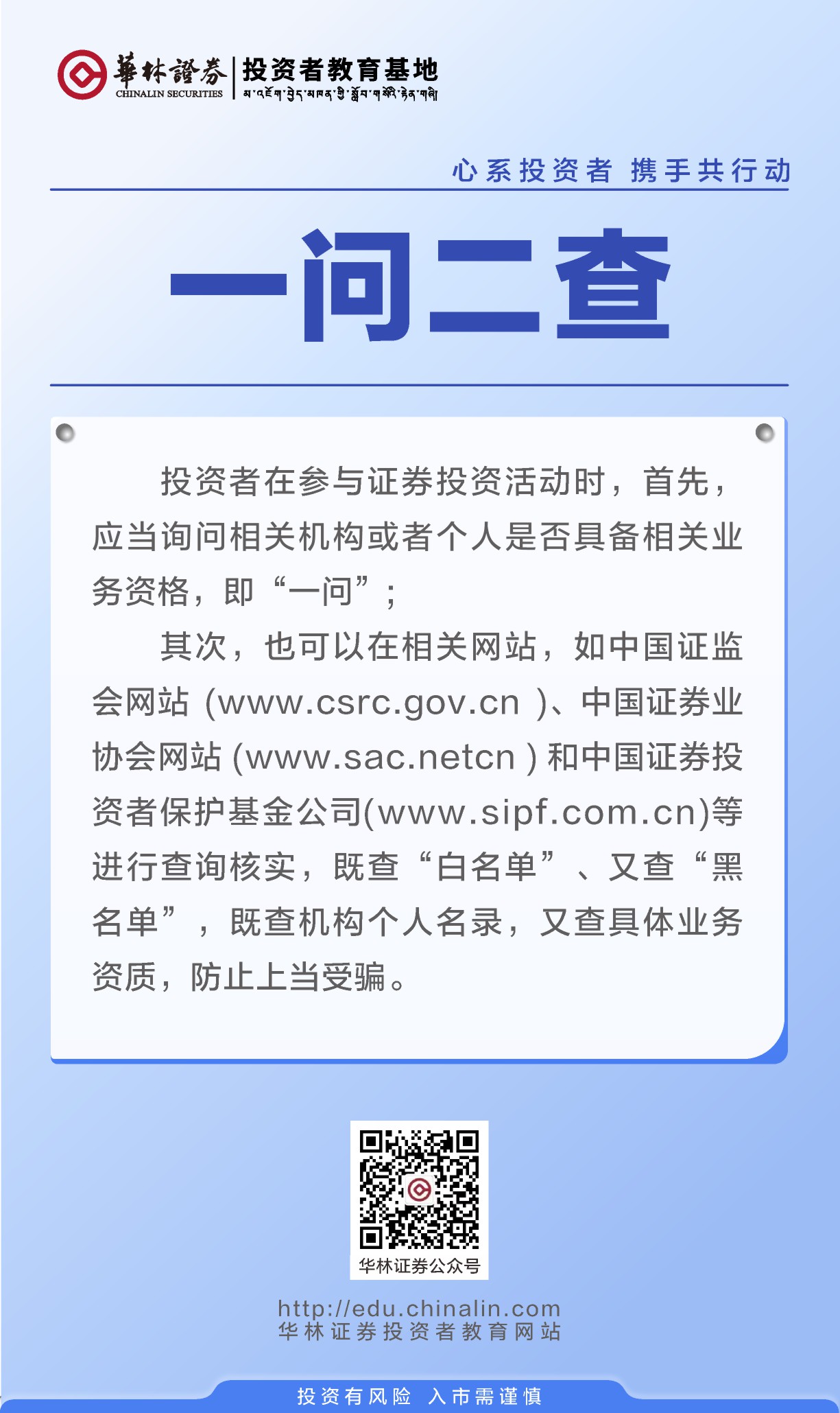 一问二查.JPG
