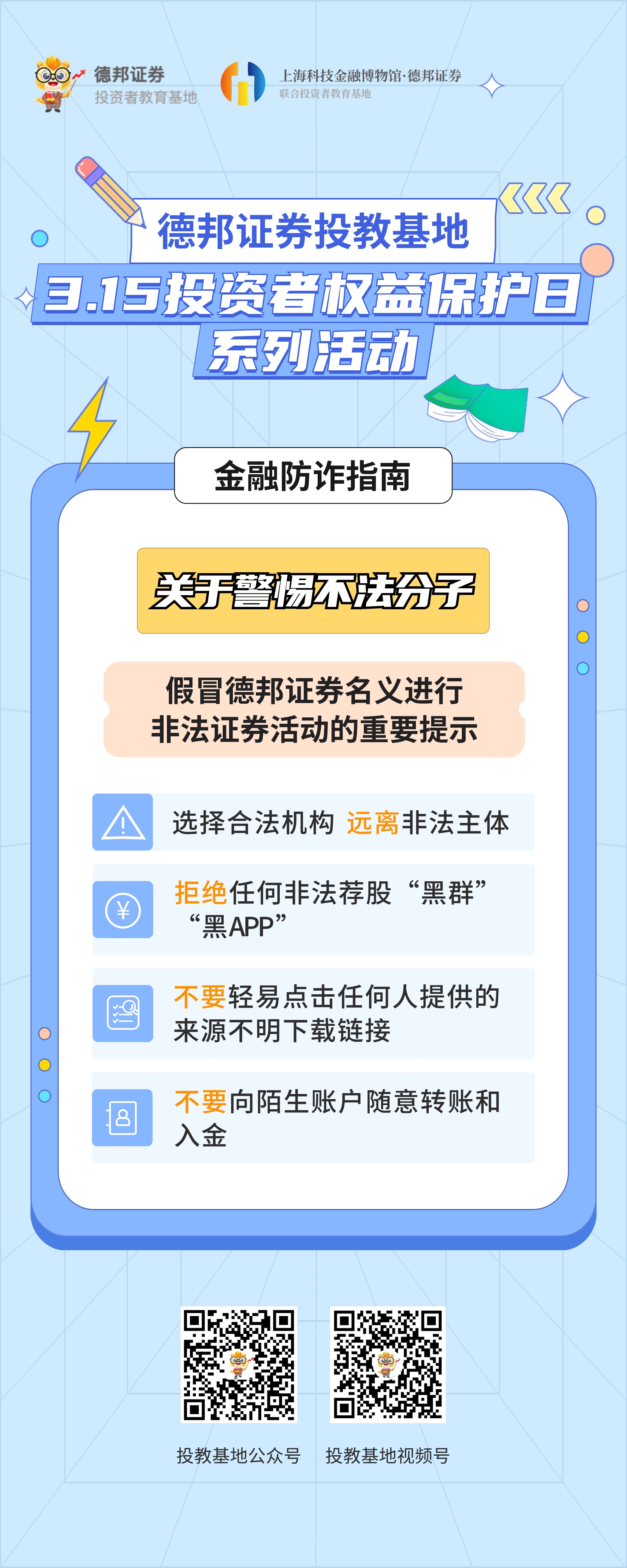 3.15投教系列活动-易拉宝.jpg