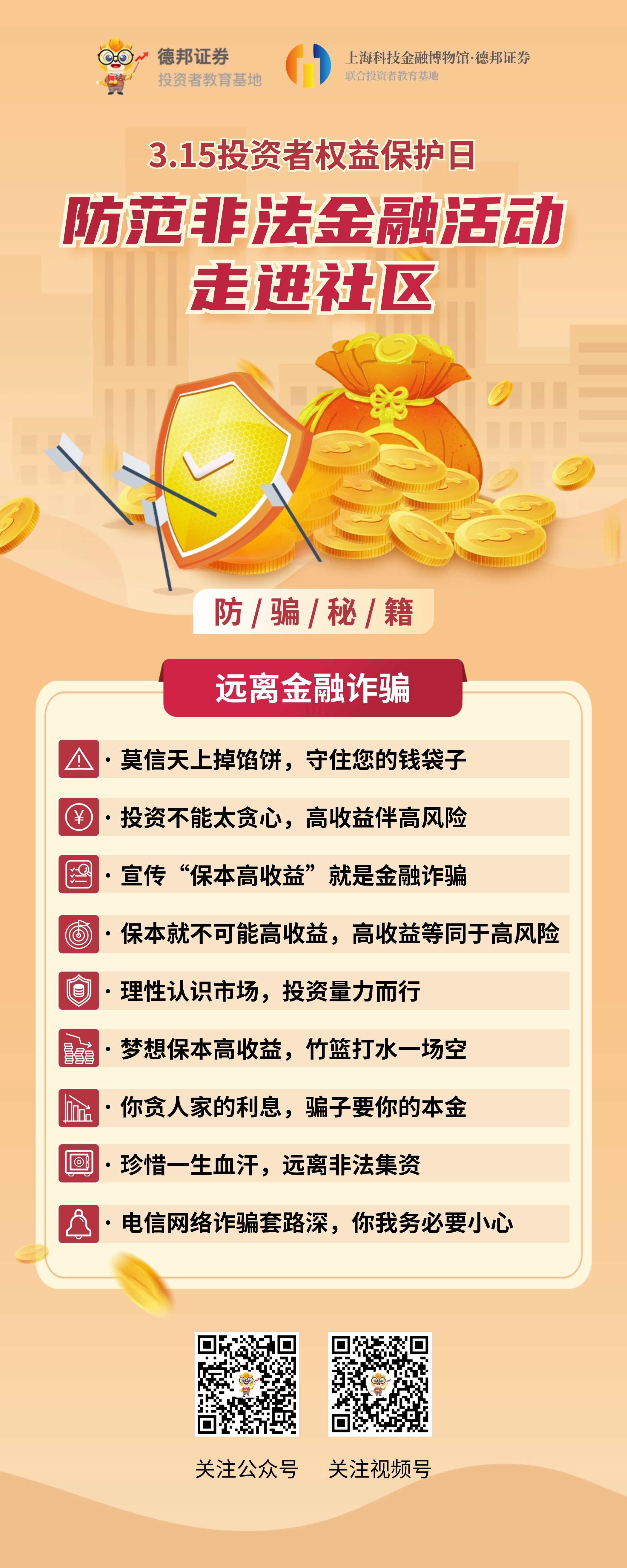 防范非法金融活动-走进社区 (1).jpg