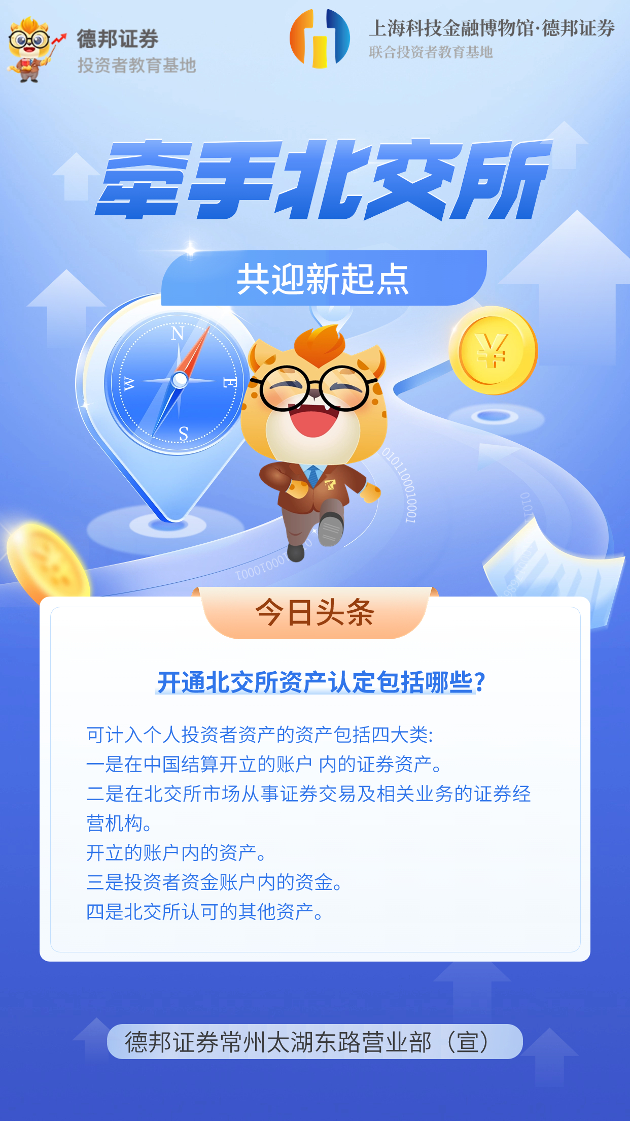 北交所1.jpg