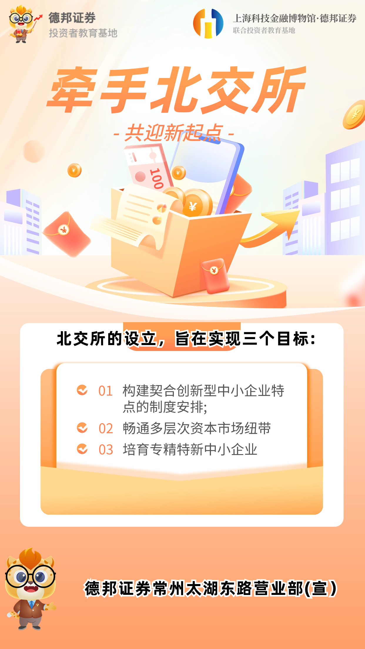 北交所4.jpg