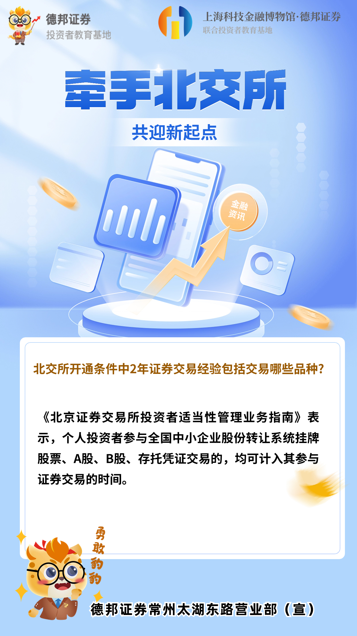 北交所2.jpg
