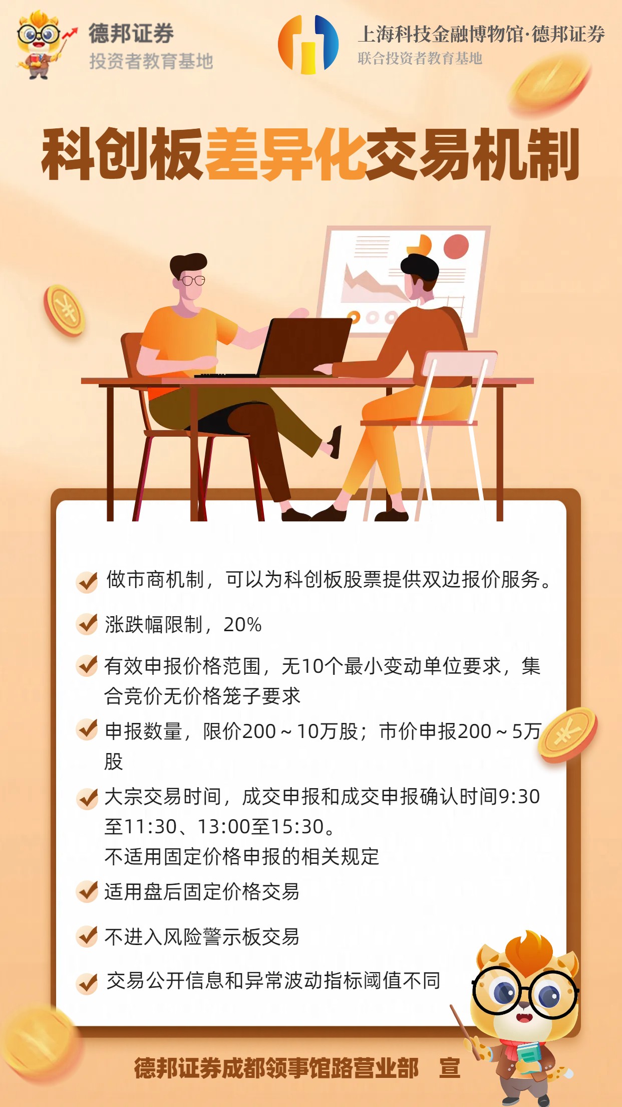 科创板差异化交易机制.jpg