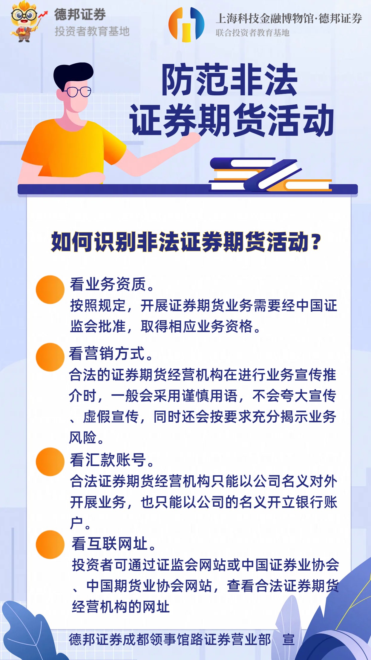 如何识别非法证券期货活动.jpg