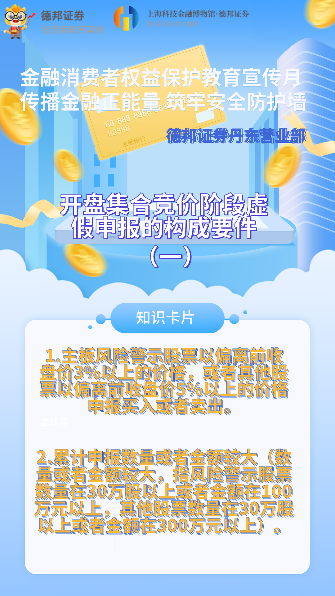 金融消费者保护-开盘集合竞价阶段虚假申报的构成要件1.png