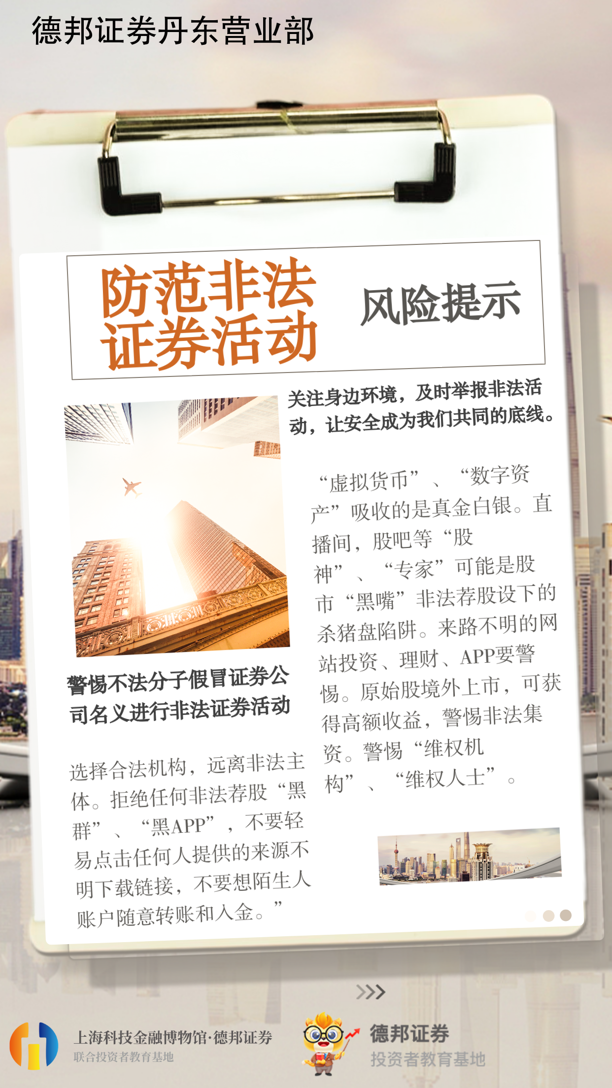 防范非法证券活动.png