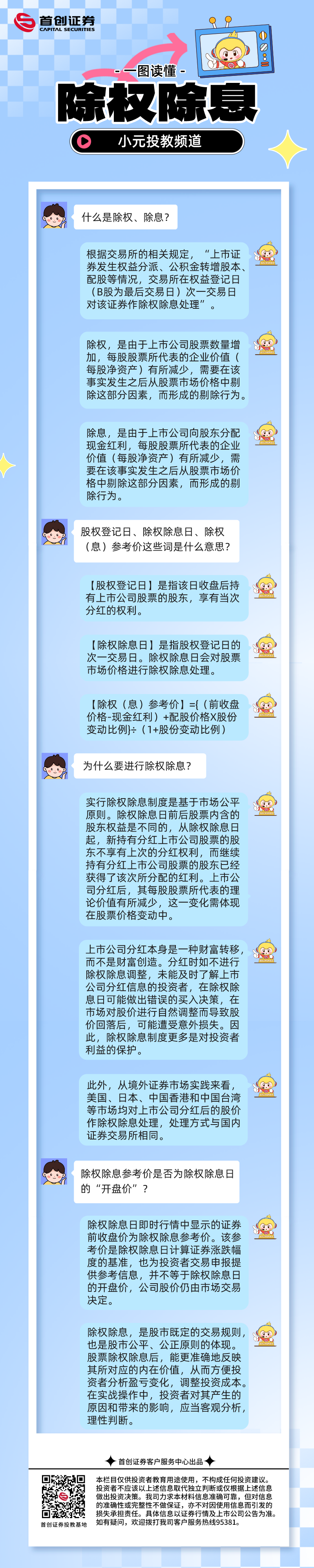 【小元投教频道】一图读懂除权除息.png