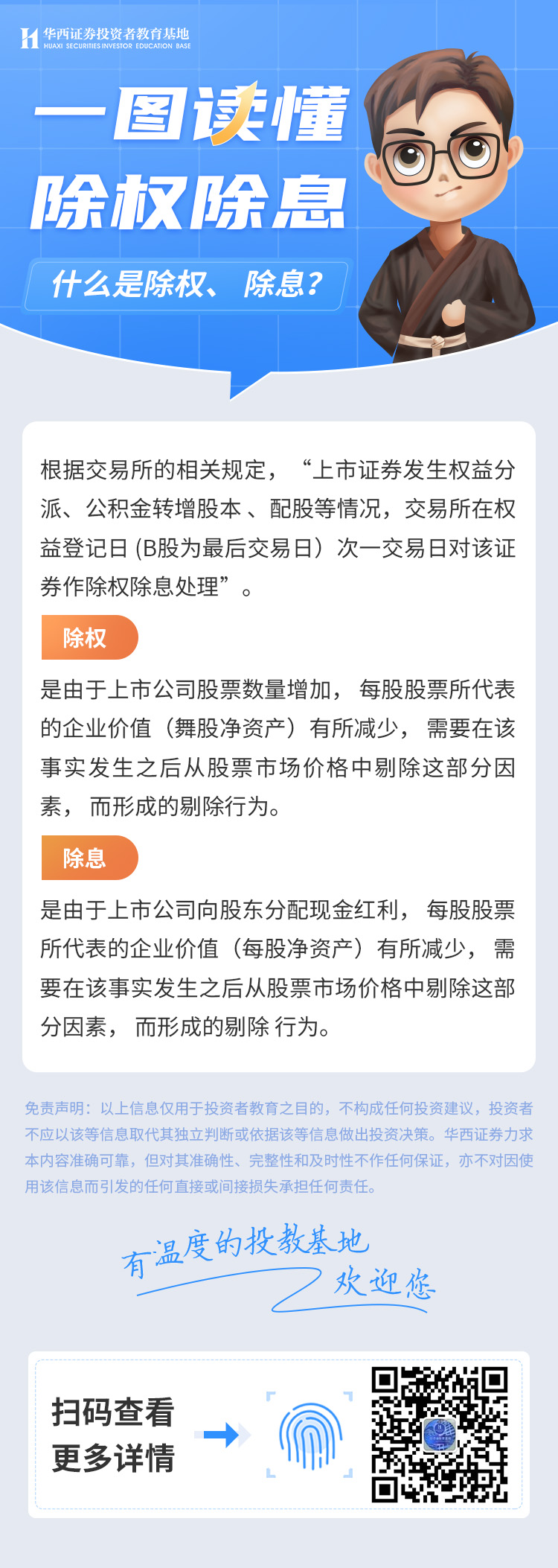一图读懂除权除息-什么是除权、除息.jpg