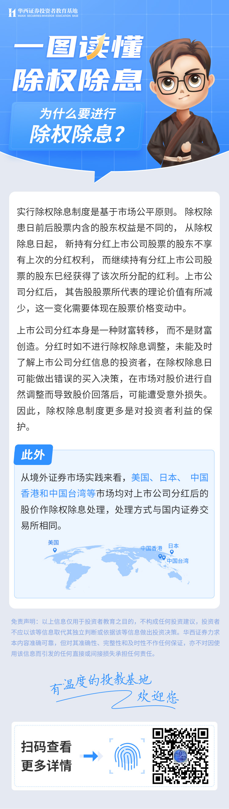 一图读懂除权除息-为什么要进行“除权除息”.jpg