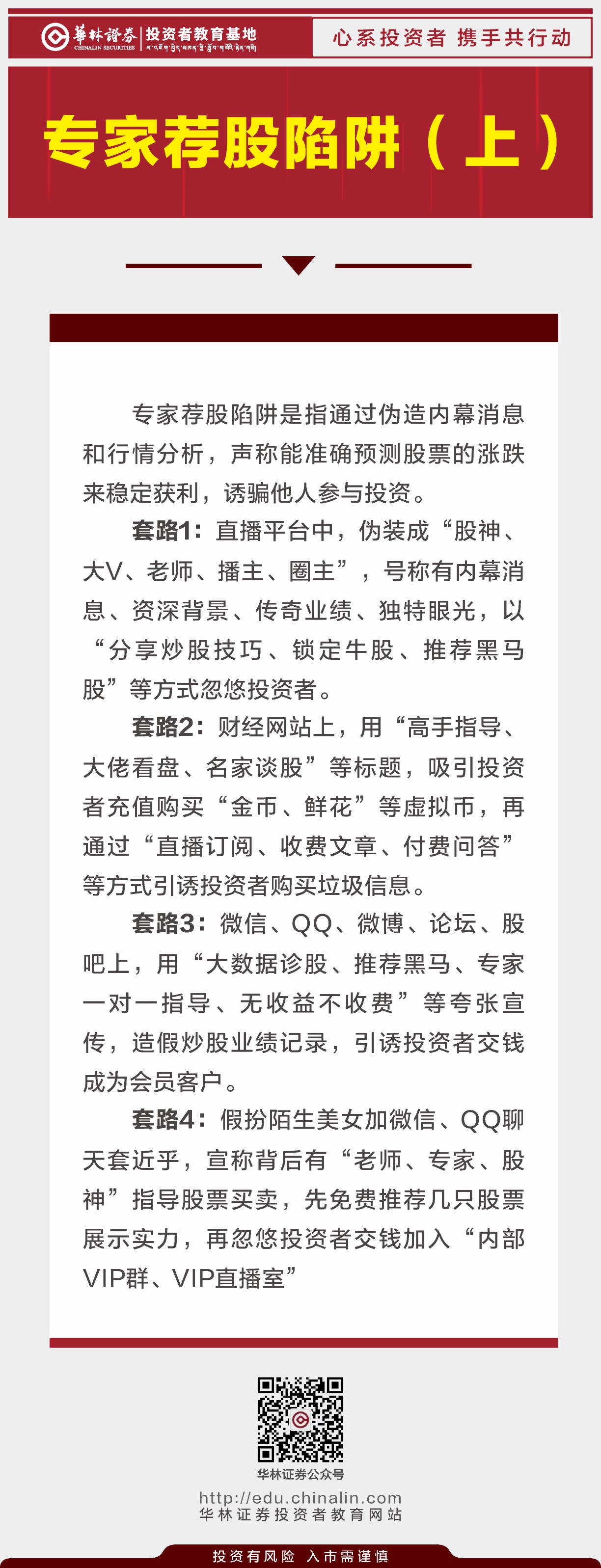 专家荐股陷阱（上）.JPG