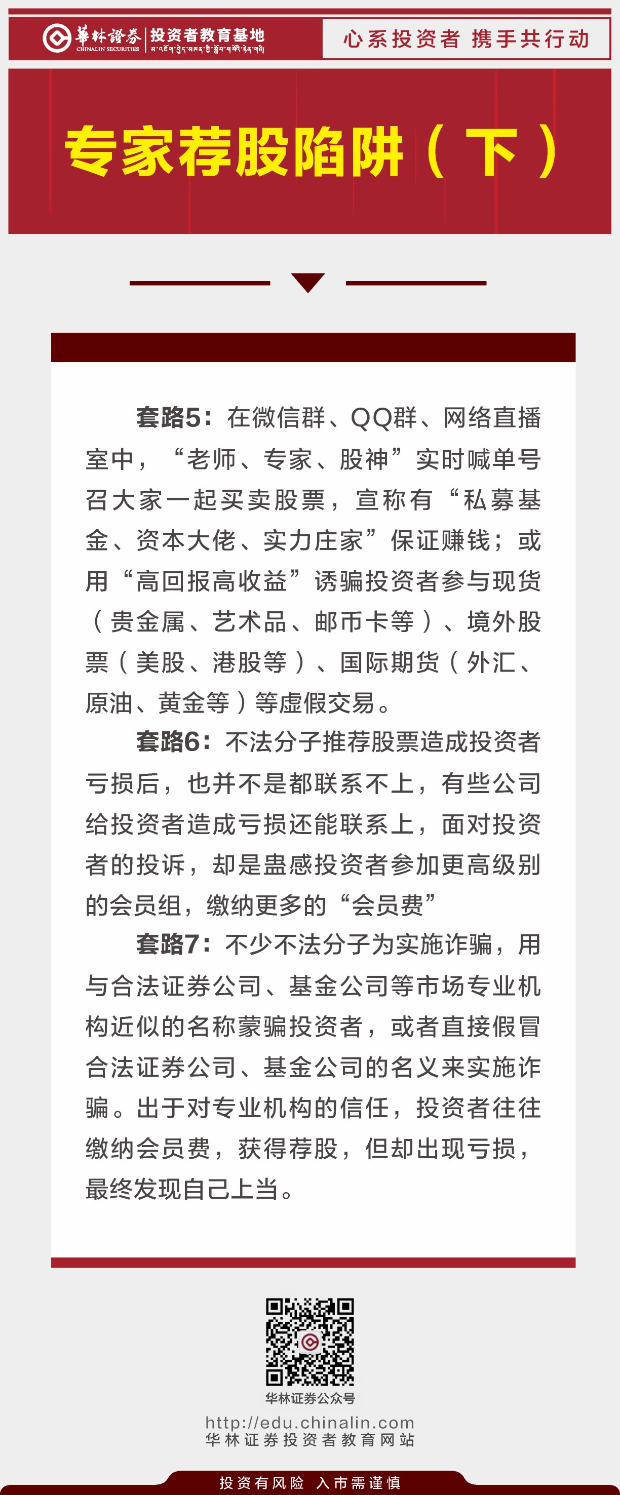 专家荐股陷阱（下）.JPG
