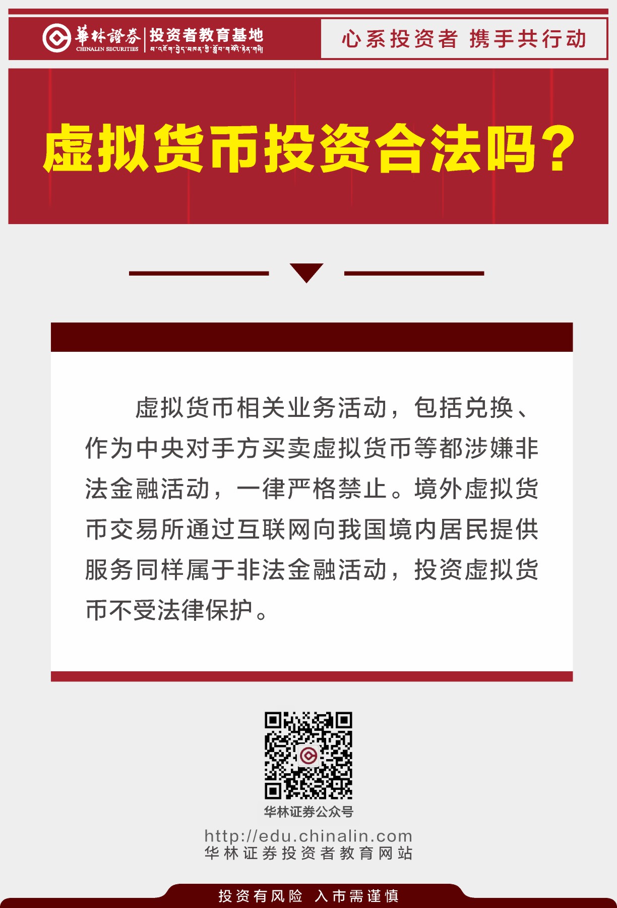 2、虚拟货币投资合法吗.JPG