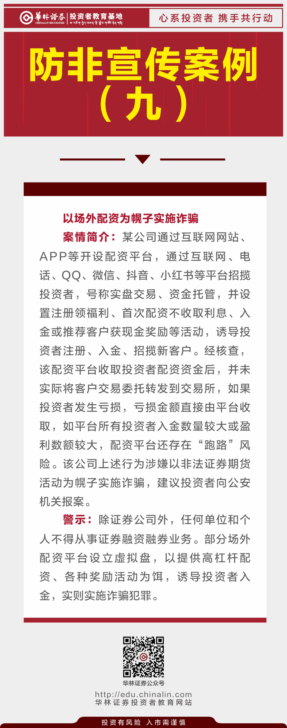 3、防非宣传案例（九）.jpg