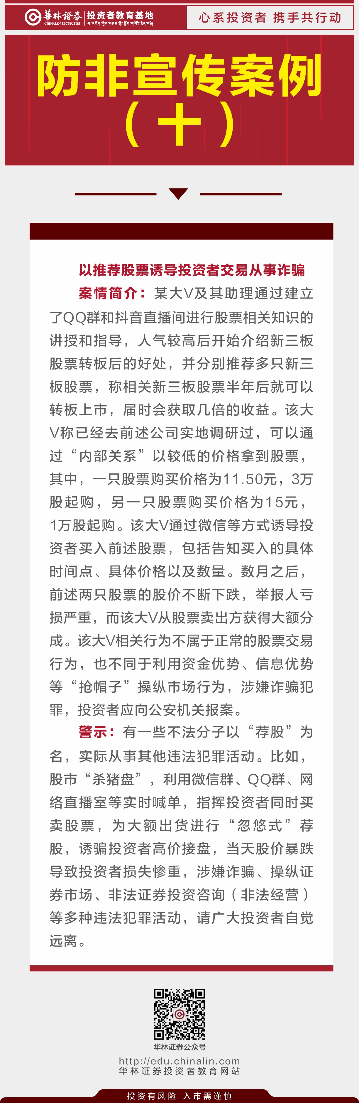 4、防非宣传案例（十）.jpg