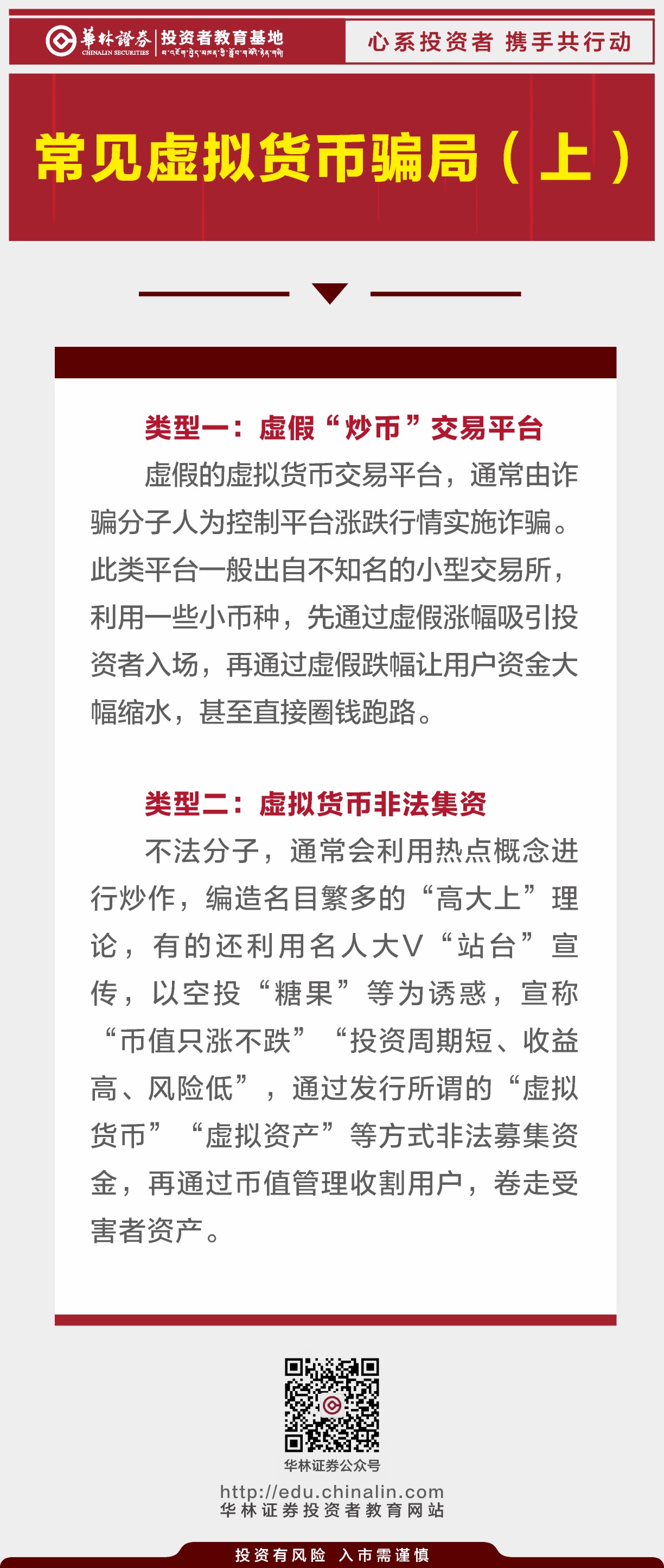 5、常见虚拟货币骗局（上）.JPG