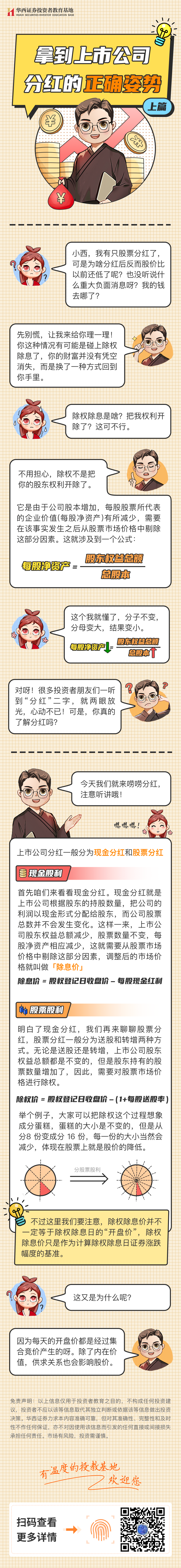 拿到上市公司分红时的正确姿势（上篇）.png