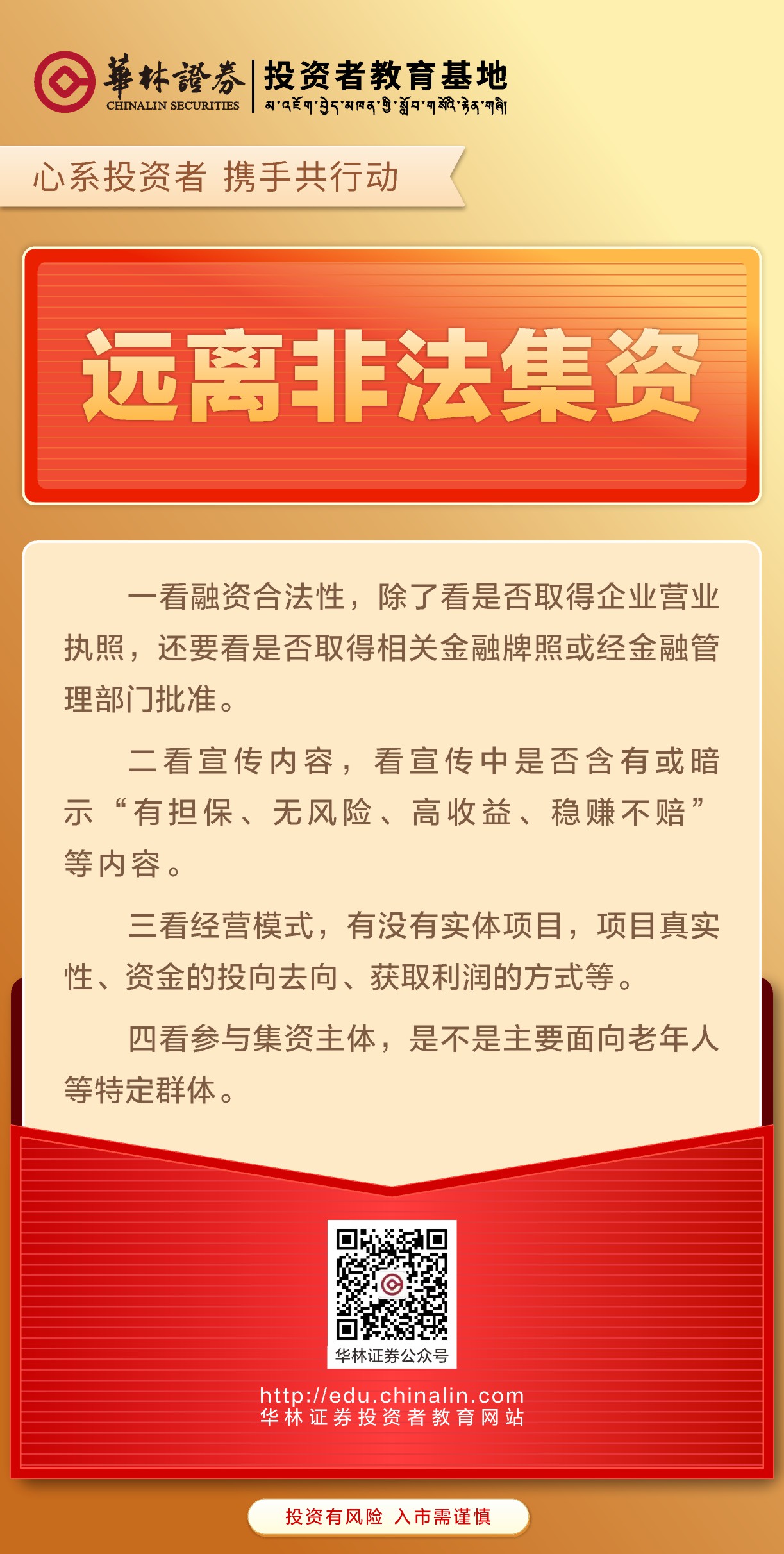 11、远离非法集资.JPG