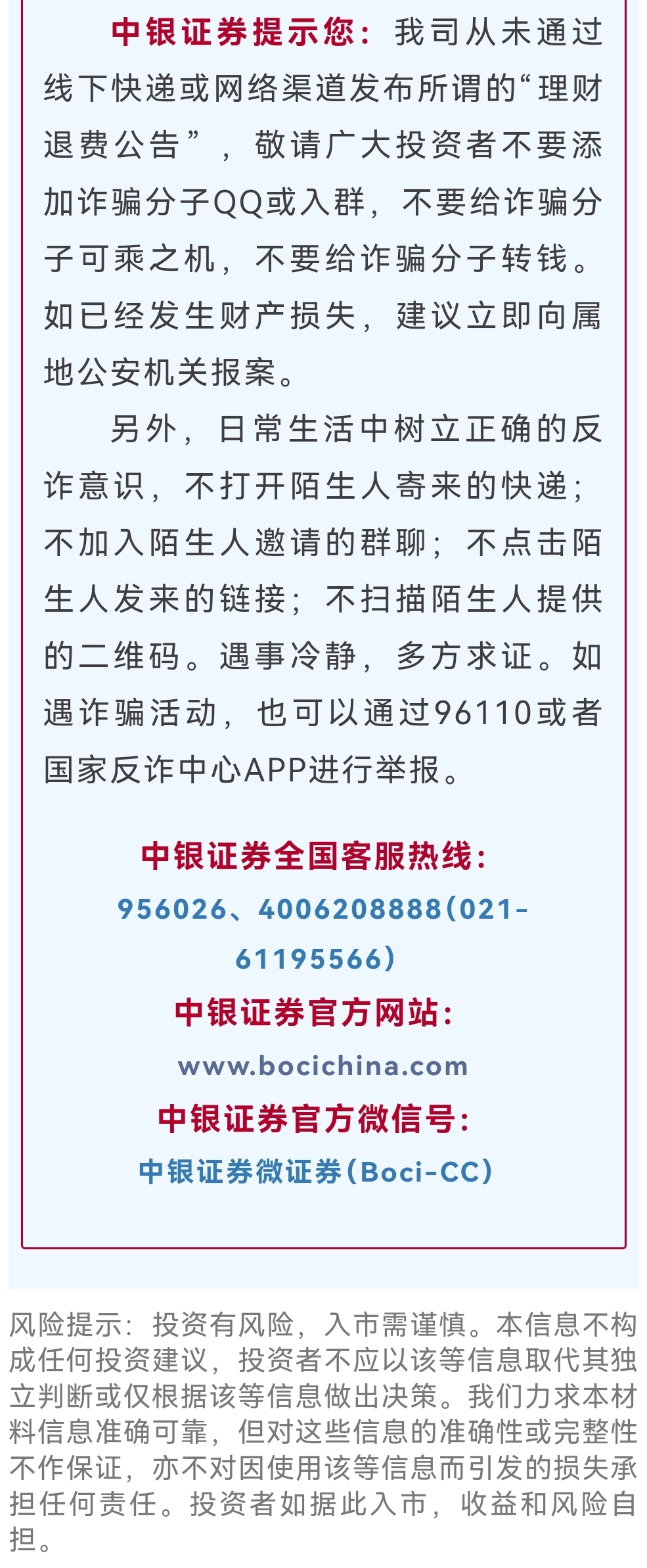 【反诈小课堂】提高警惕！远离“退费”诈骗！3.jpg