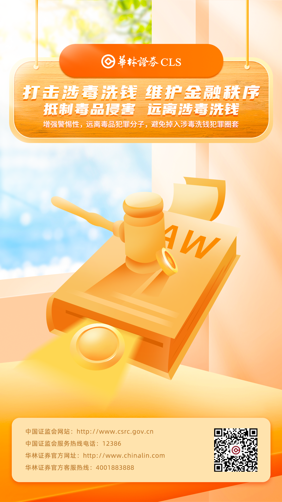 打击涉毒洗钱 维护金融秩序.png
