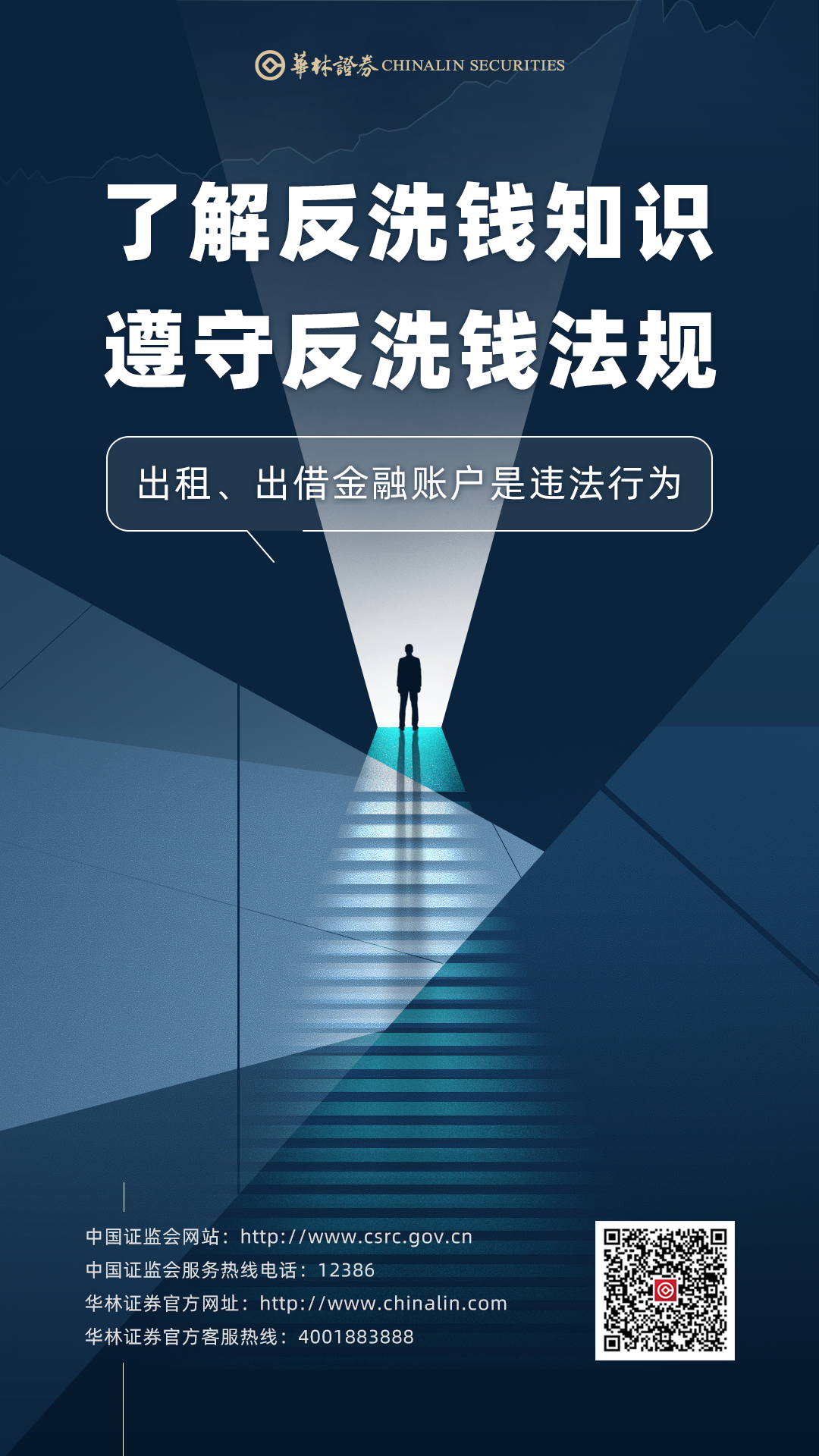 了解反洗钱知识，遵守反洗钱法规.png