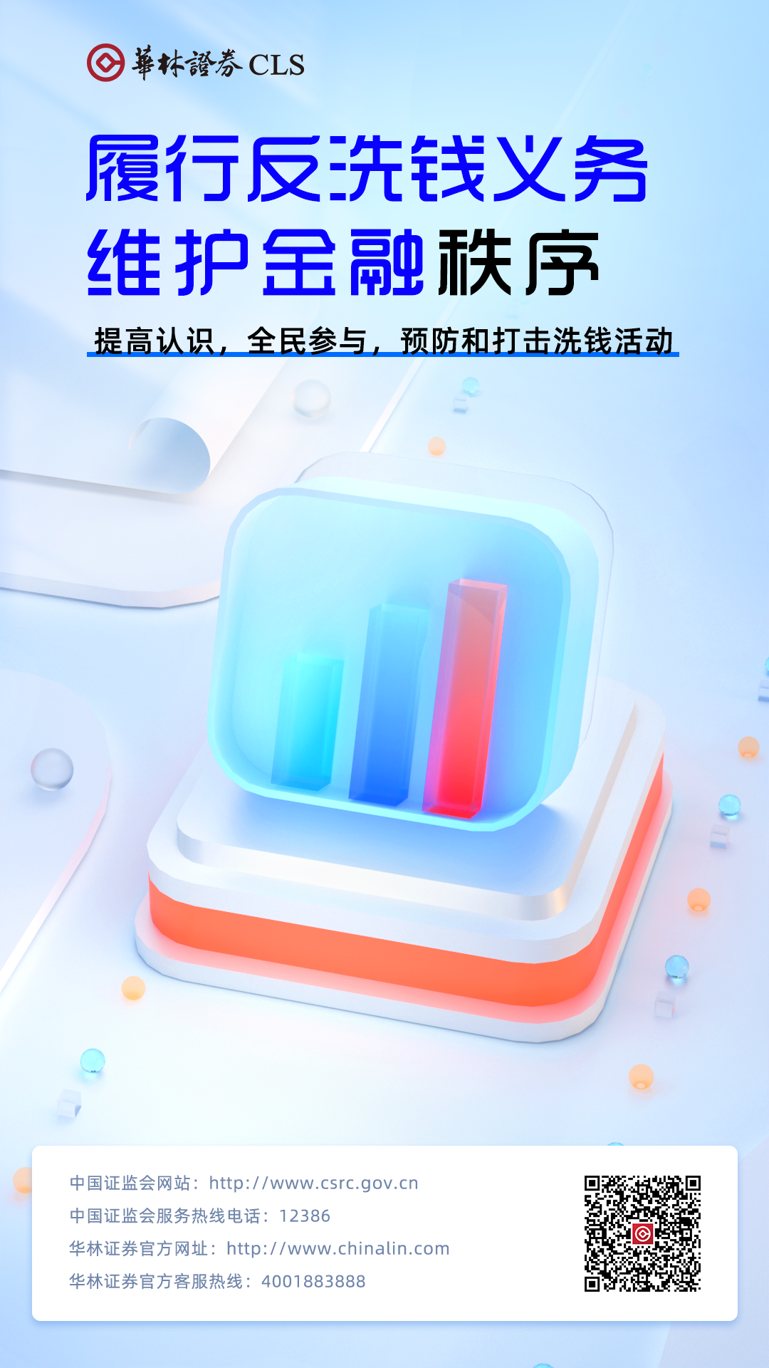 履行反洗钱义务，维护金融秩序.png
