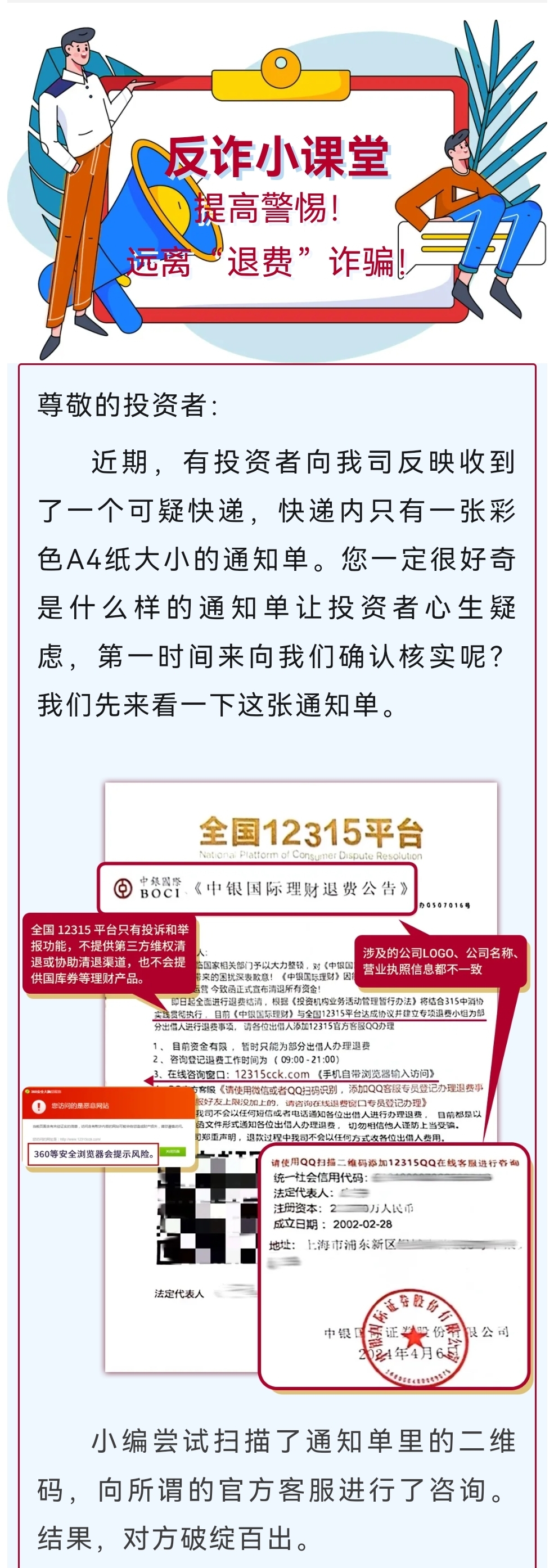 【反诈小课堂】提高警惕！远离“退费”诈骗！1.jpg