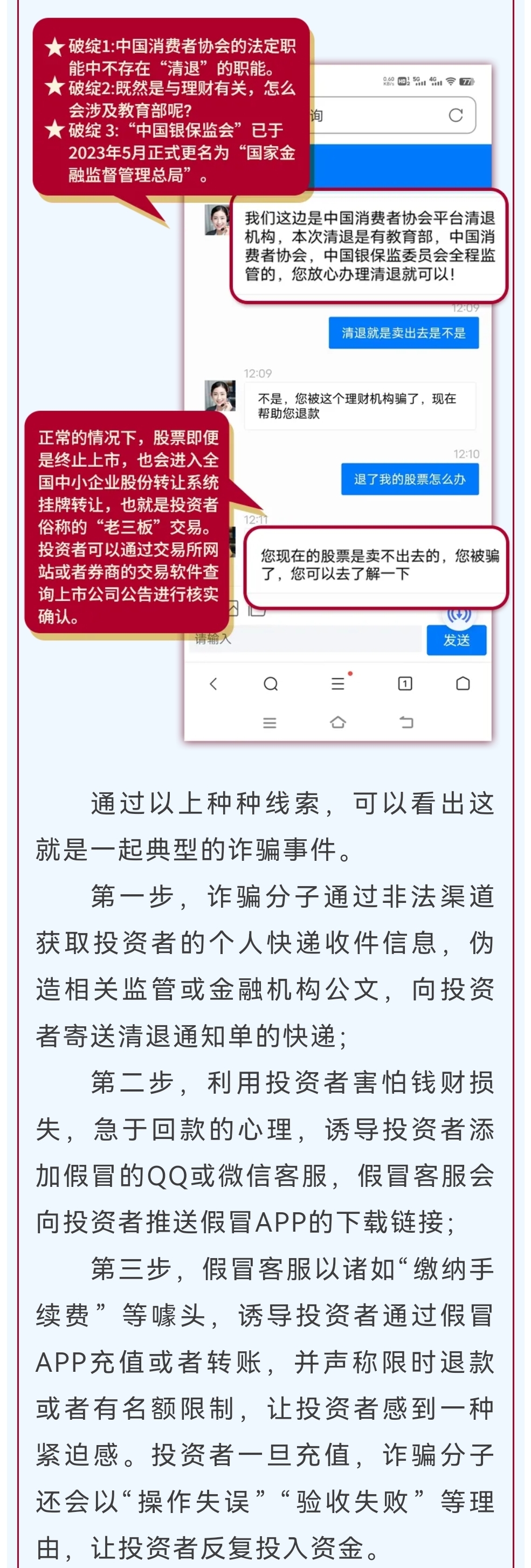 【反诈小课堂】提高警惕！远离“退费”诈骗！2.jpg