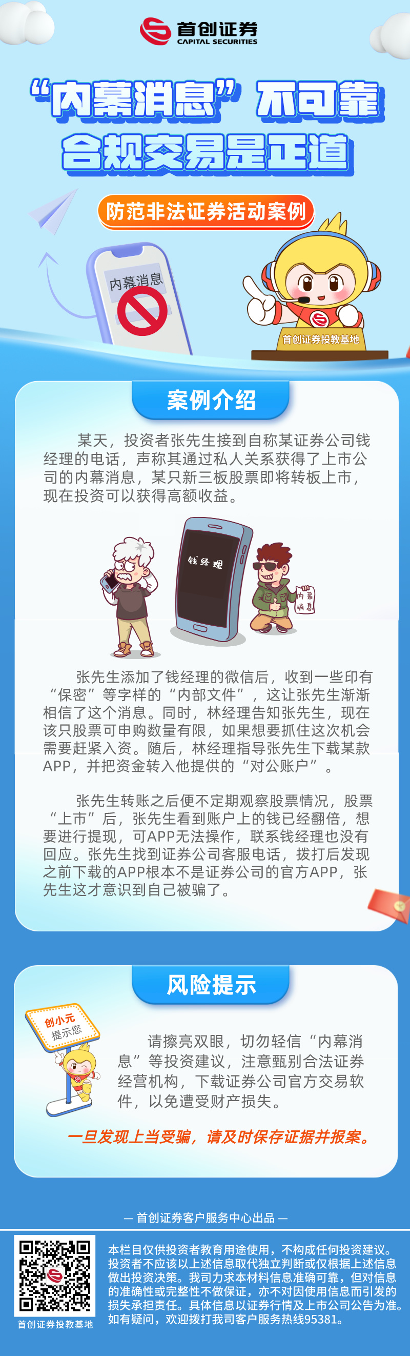 “内幕消息”不可靠 合规交易是正道.jpg