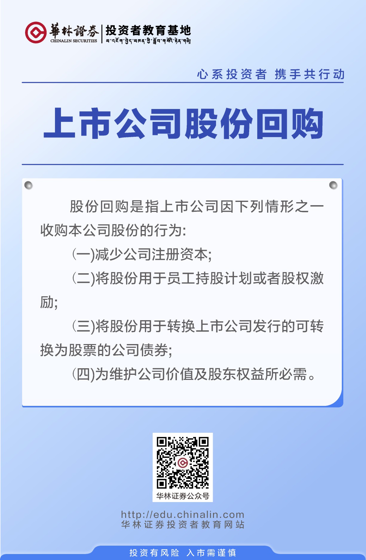 25、上市公司股份回购.JPG