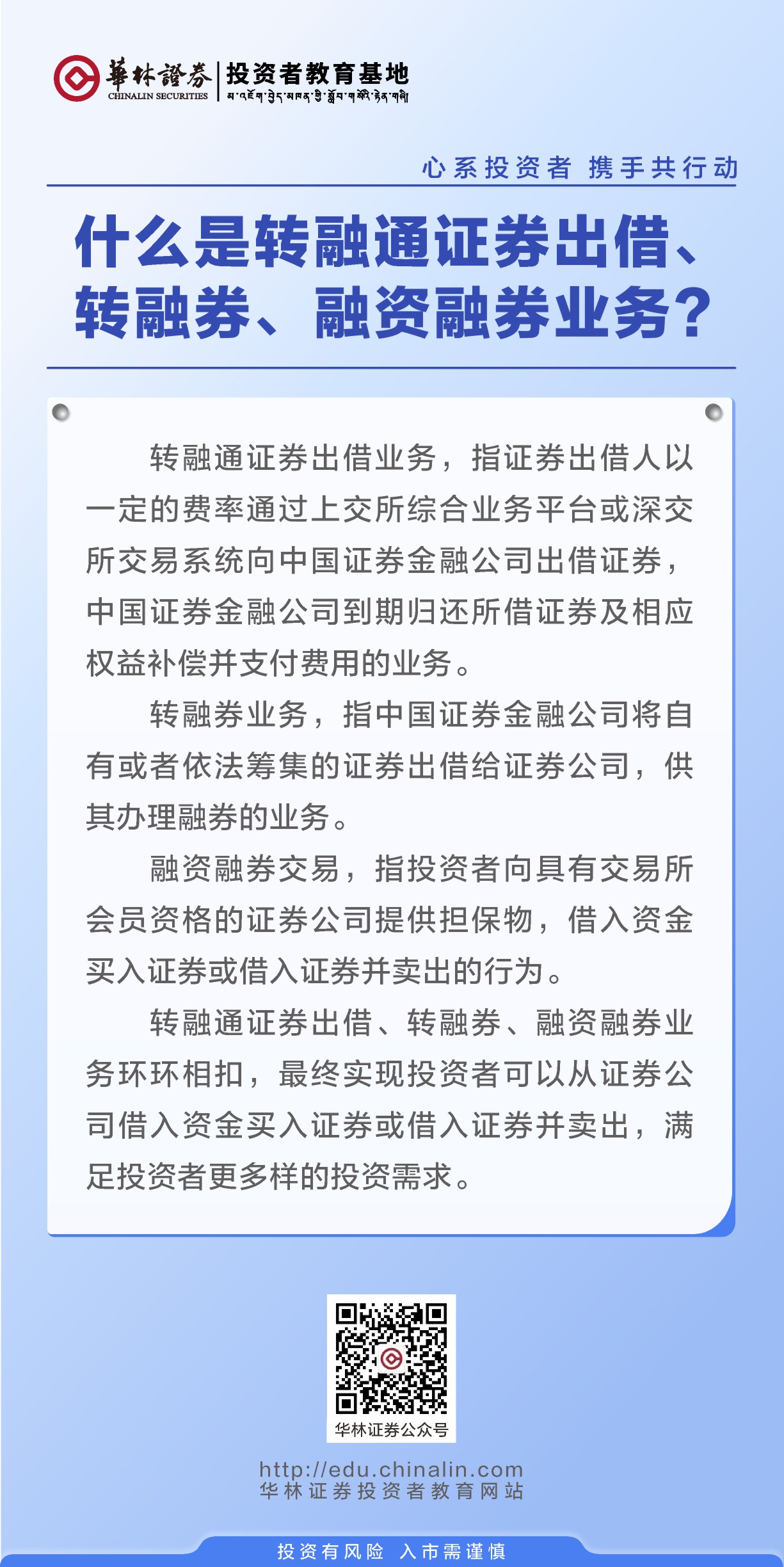 27、什么是转融通证券出借、转融券、融资融券业务.JPG